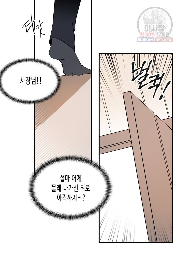 내 연애의 문제점 38화 7