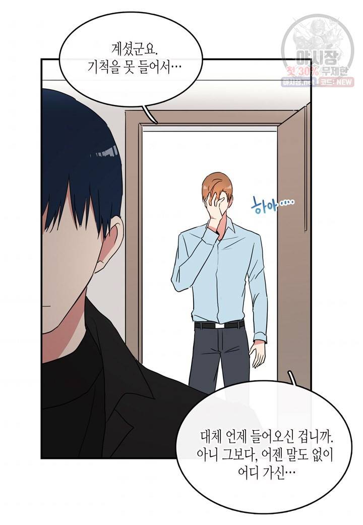 내 연애의 문제점 38화 10