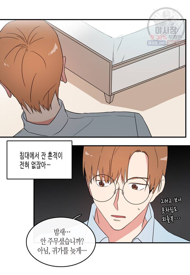 내 연애의 문제점 38화 11