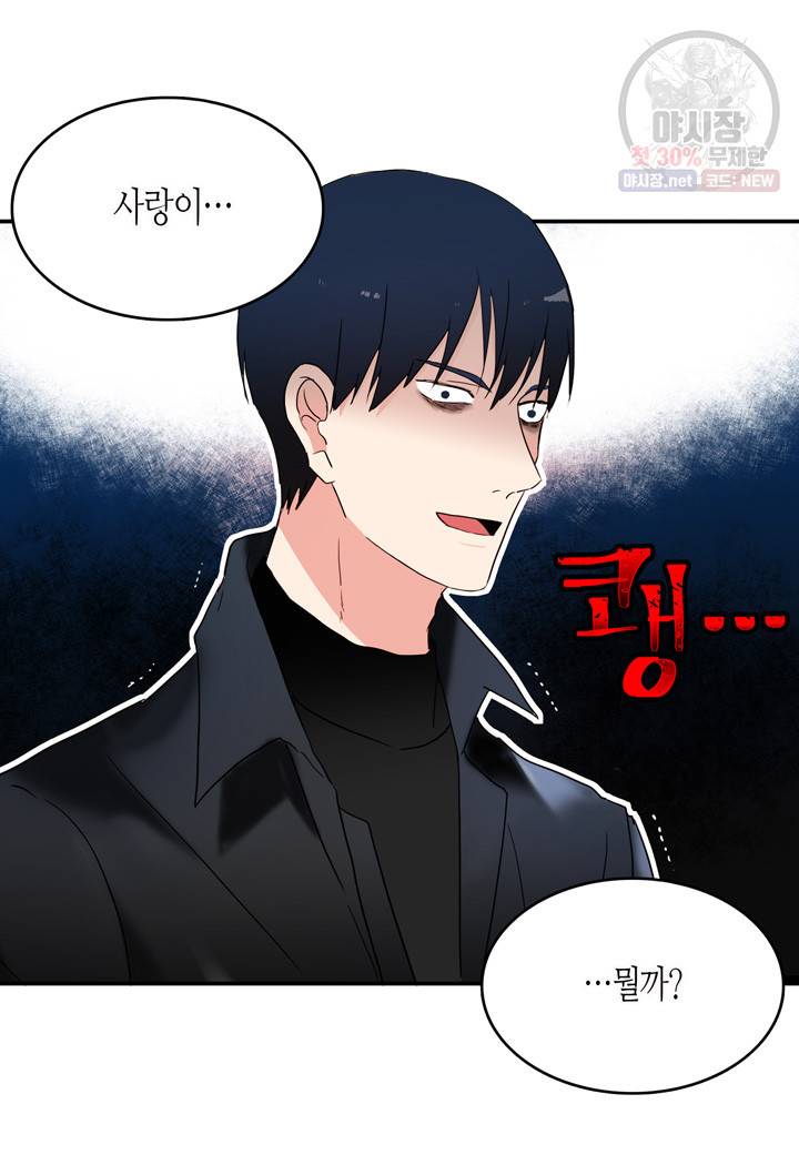 내 연애의 문제점 38화 13