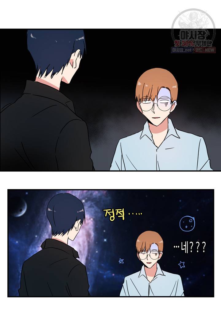 내 연애의 문제점 38화 15