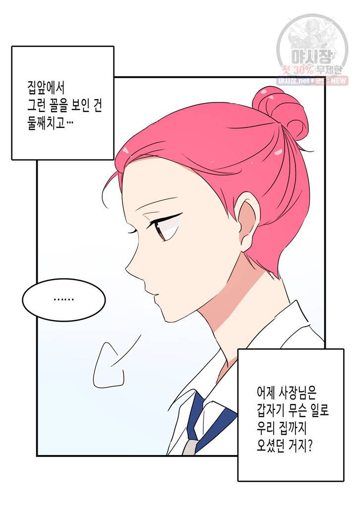 내 연애의 문제점 38화 18