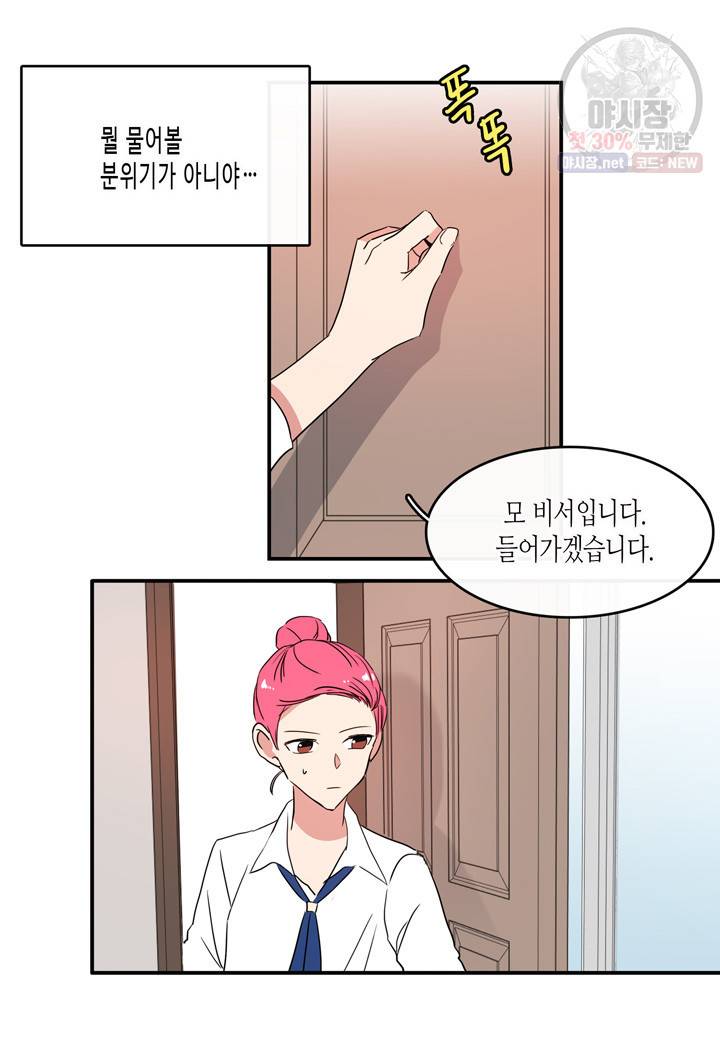 내 연애의 문제점 38화 22