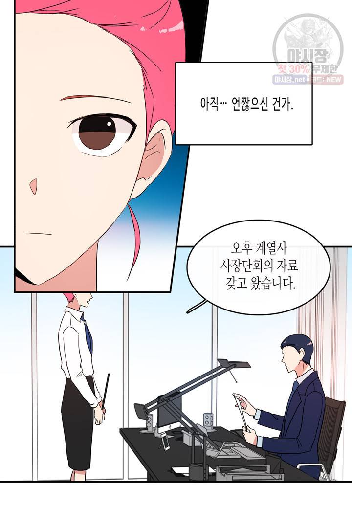 내 연애의 문제점 38화 24