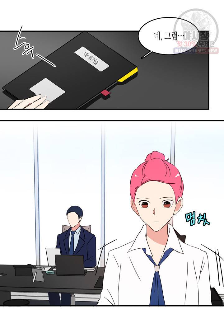 내 연애의 문제점 38화 26