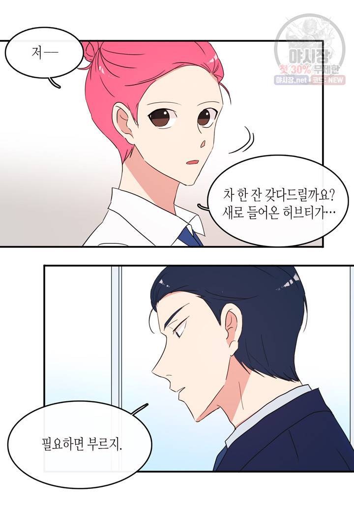 내 연애의 문제점 38화 27