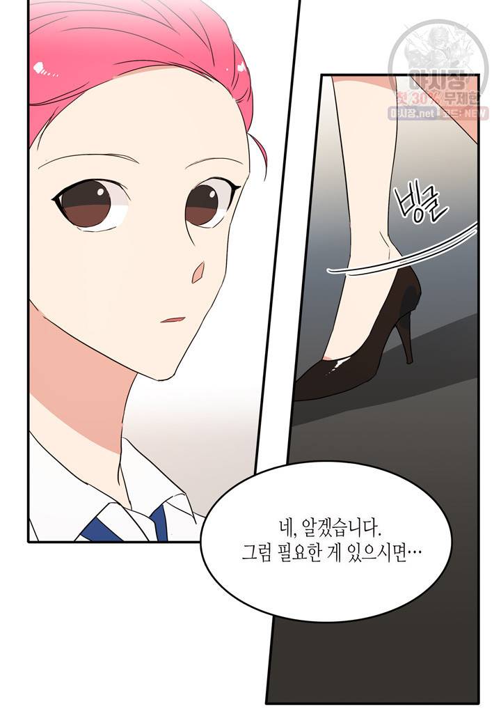 내 연애의 문제점 38화 28
