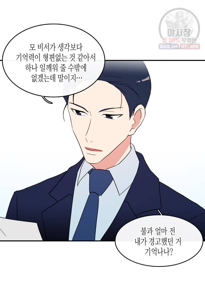 내 연애의 문제점 38화 30