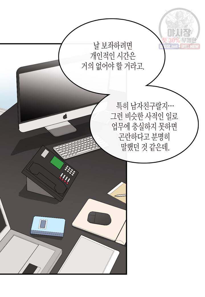 내 연애의 문제점 38화 31
