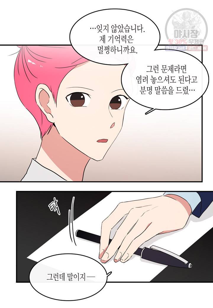 내 연애의 문제점 38화 33