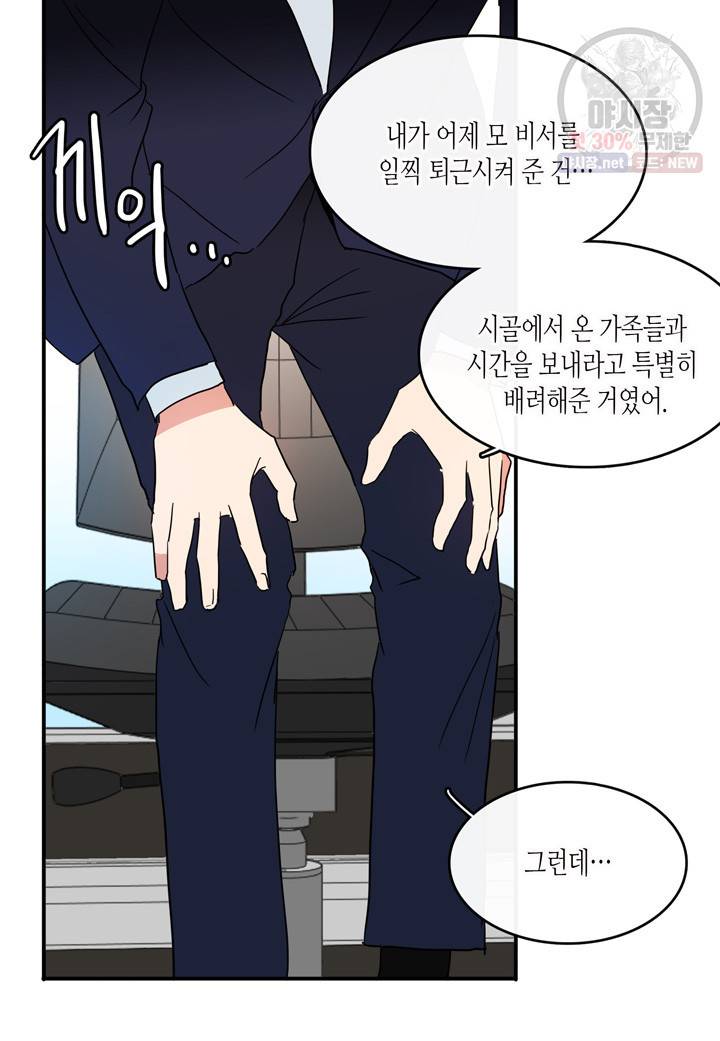 내 연애의 문제점 38화 34