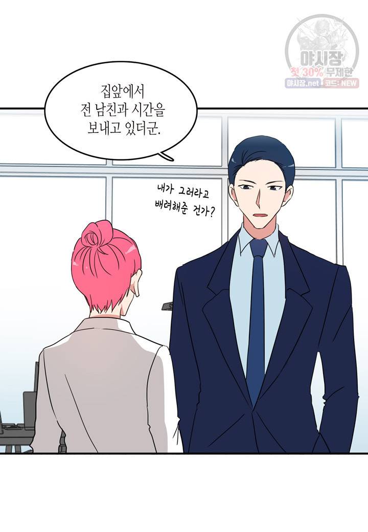 내 연애의 문제점 38화 35