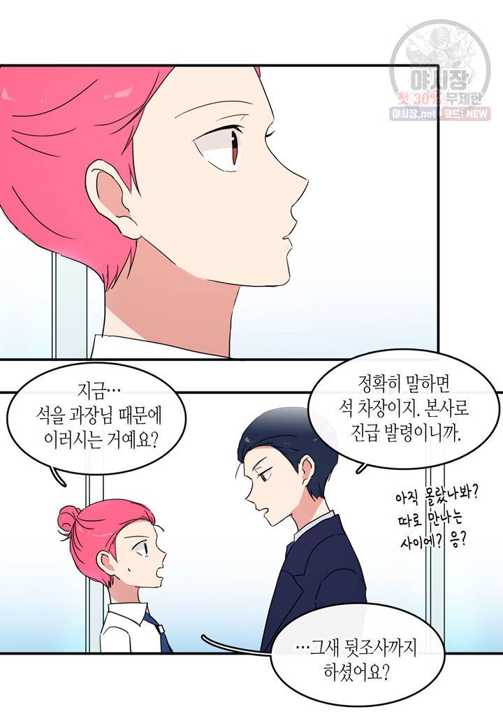 내 연애의 문제점 38화 36