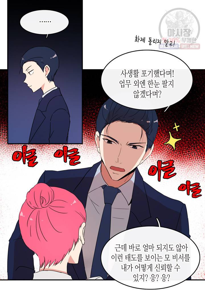 내 연애의 문제점 38화 37