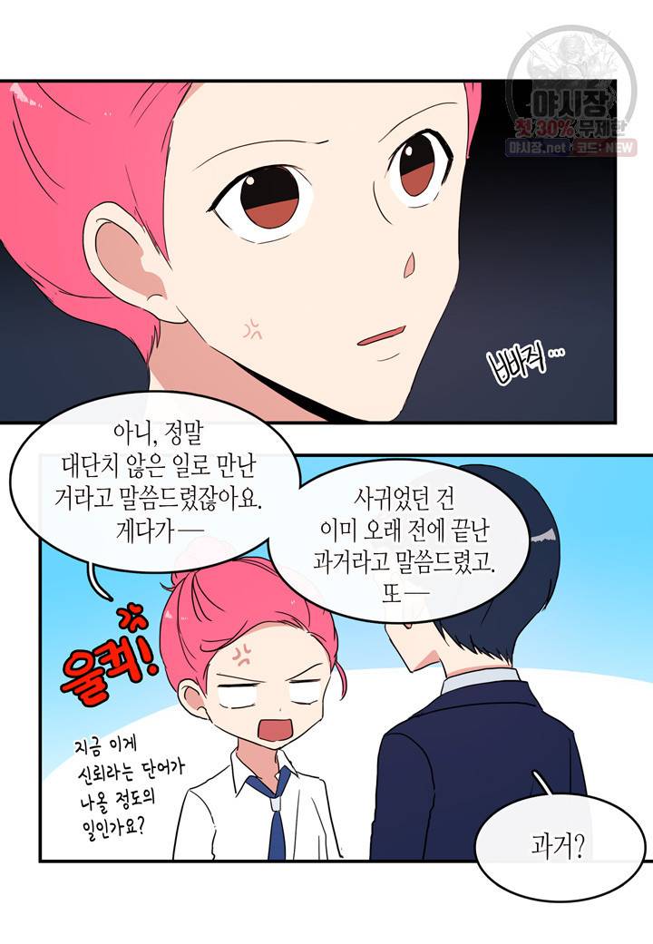 내 연애의 문제점 38화 38