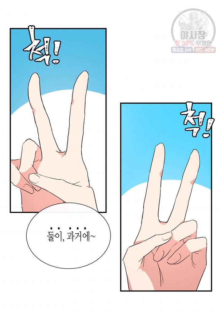 내 연애의 문제점 38화 39