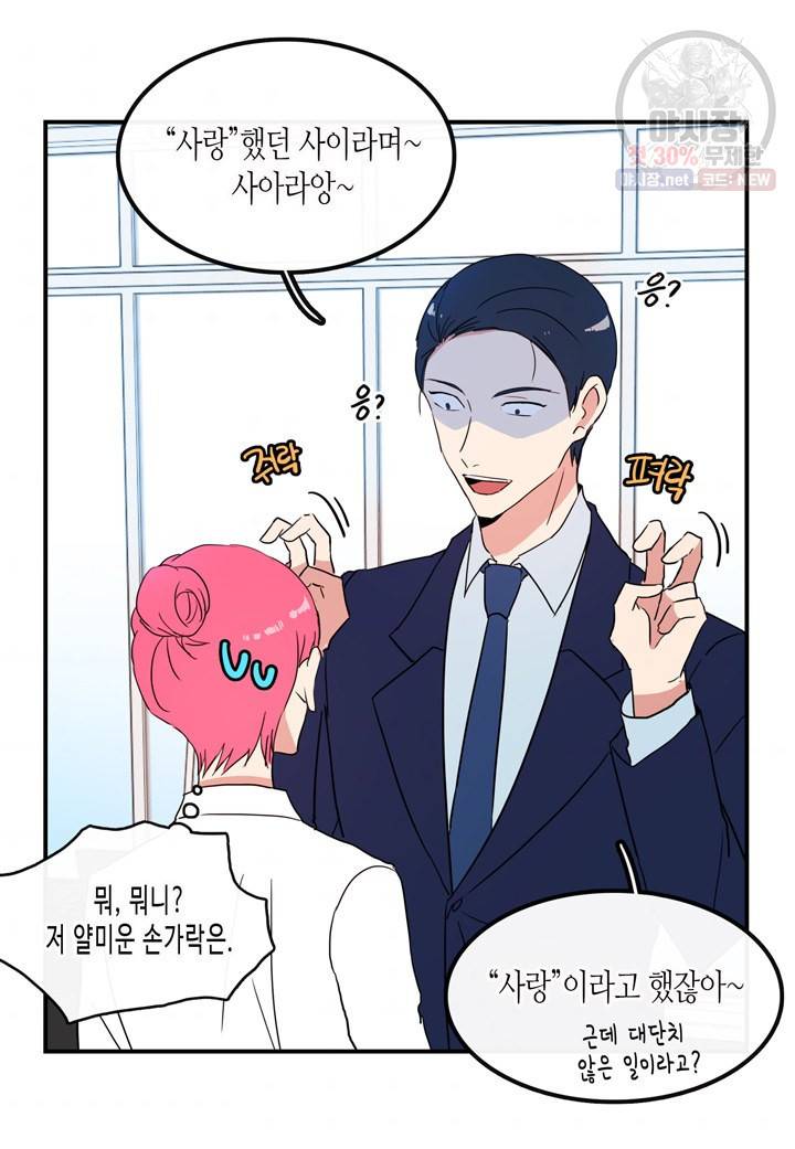 내 연애의 문제점 38화 40