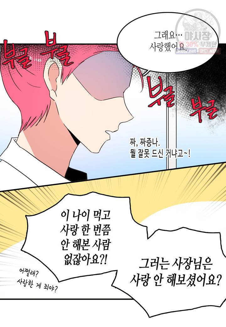 내 연애의 문제점 38화 41