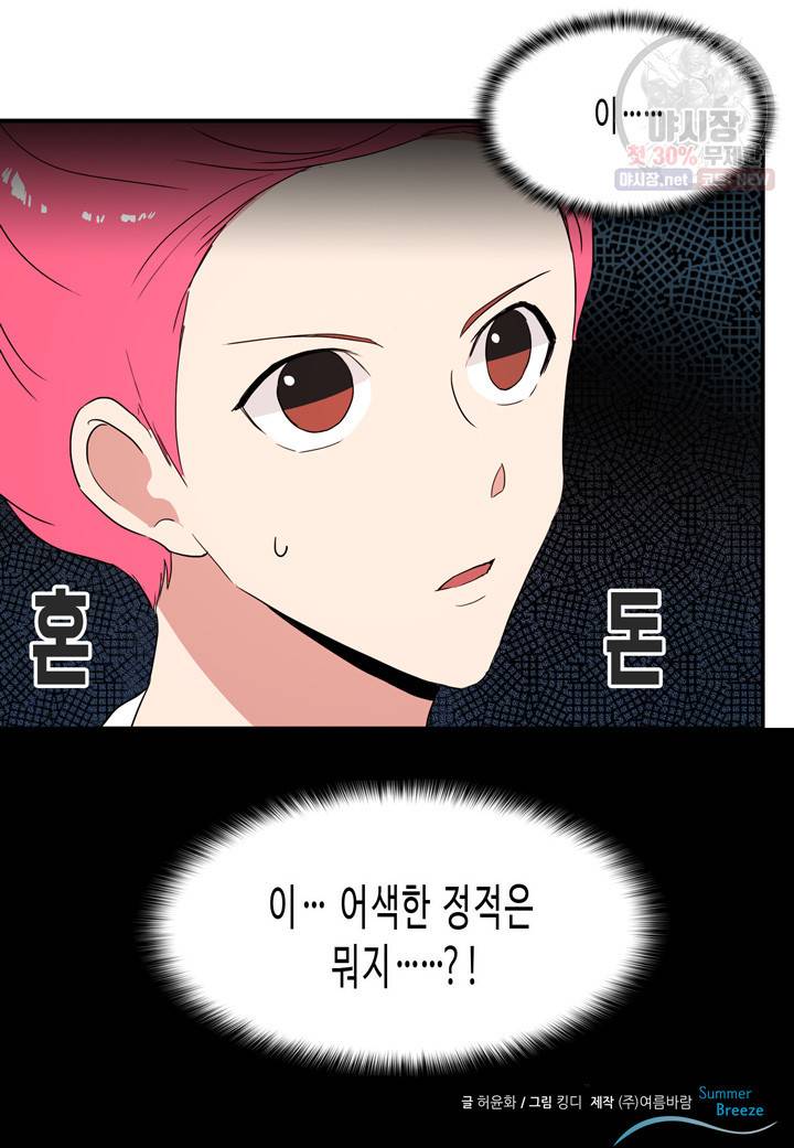 내 연애의 문제점 38화 44