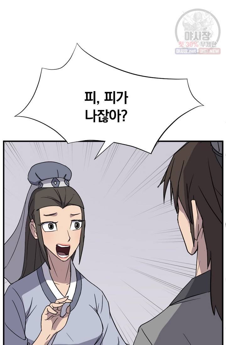 불사무적 103화 3