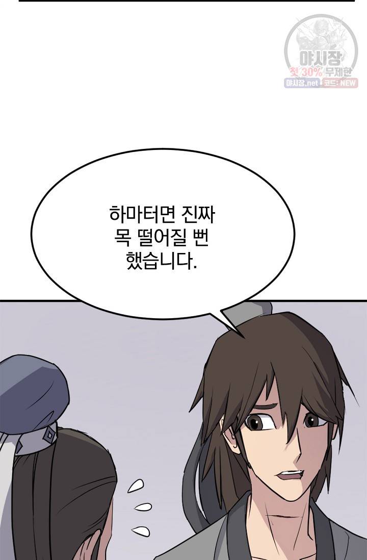 불사무적 103화 5
