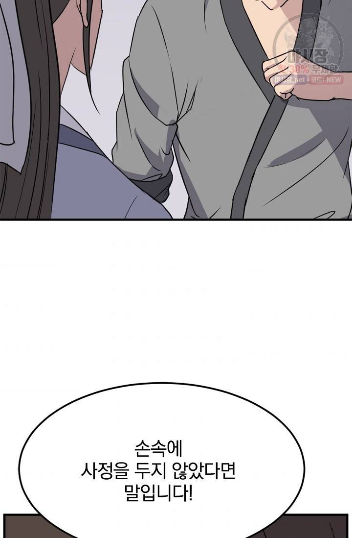 불사무적 103화 6