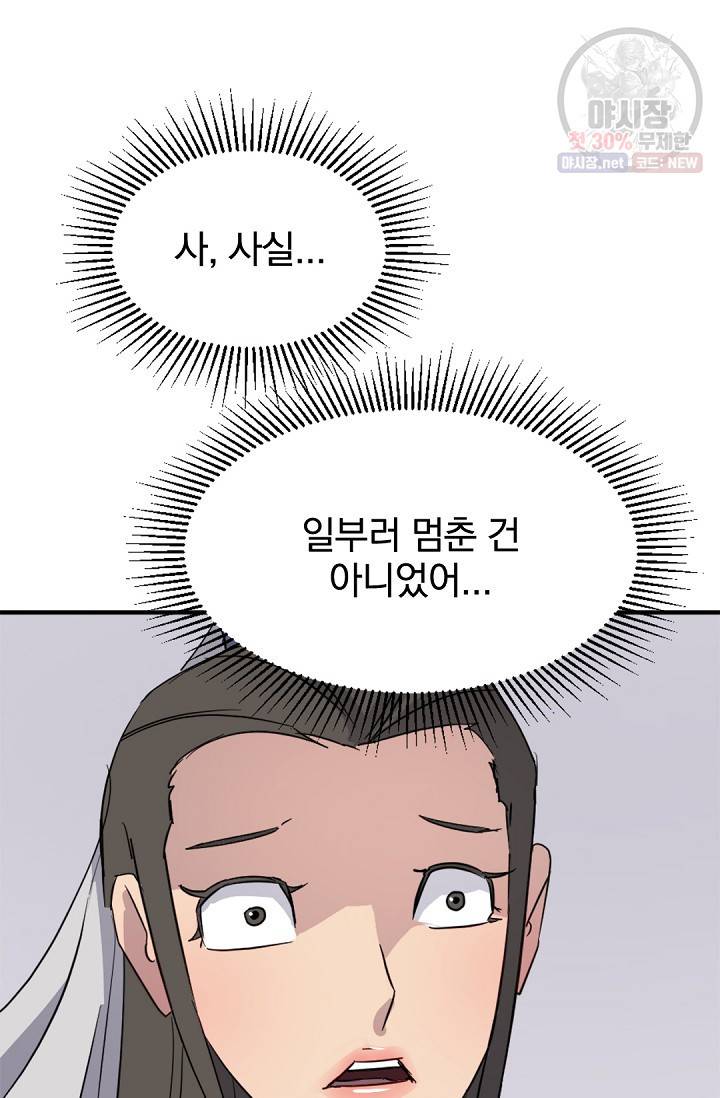 불사무적 103화 9