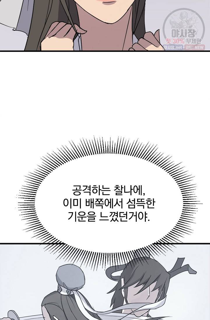 불사무적 103화 10