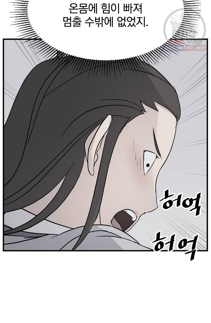 불사무적 103화 12