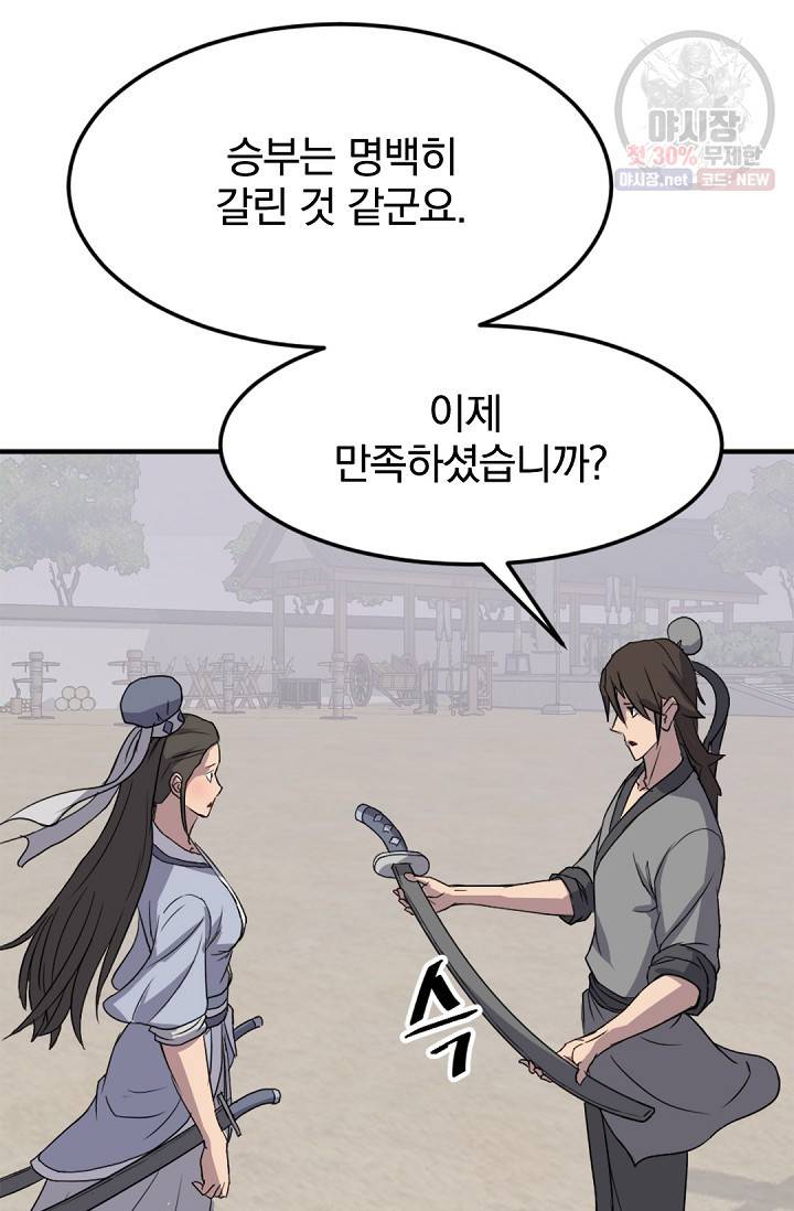불사무적 103화 13