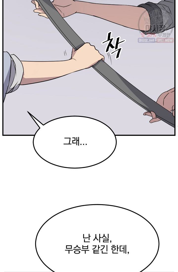 불사무적 103화 15
