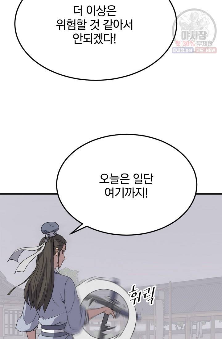불사무적 103화 17