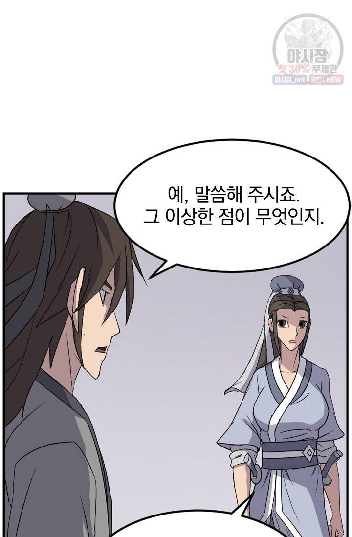 불사무적 103화 22
