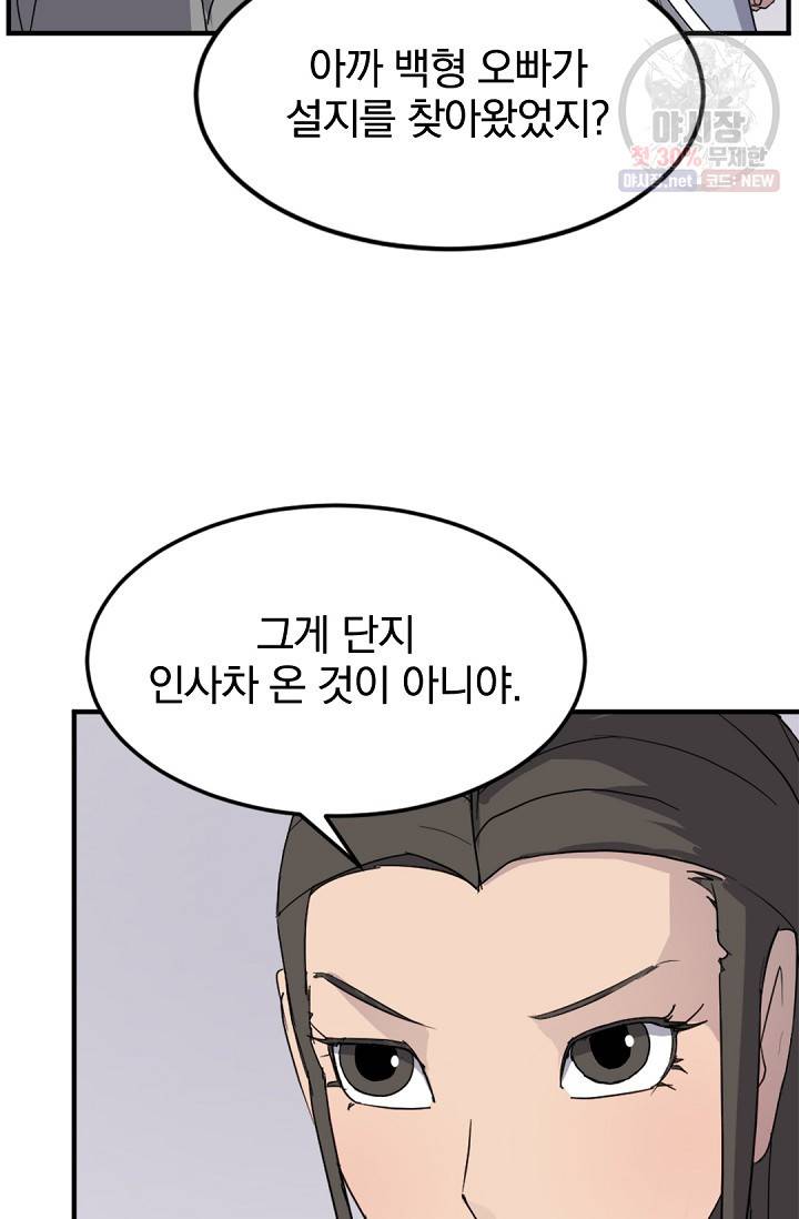 불사무적 103화 23
