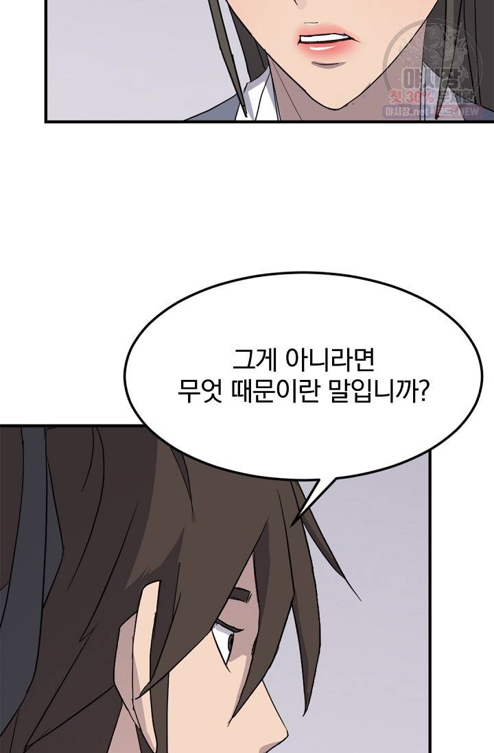 불사무적 103화 24
