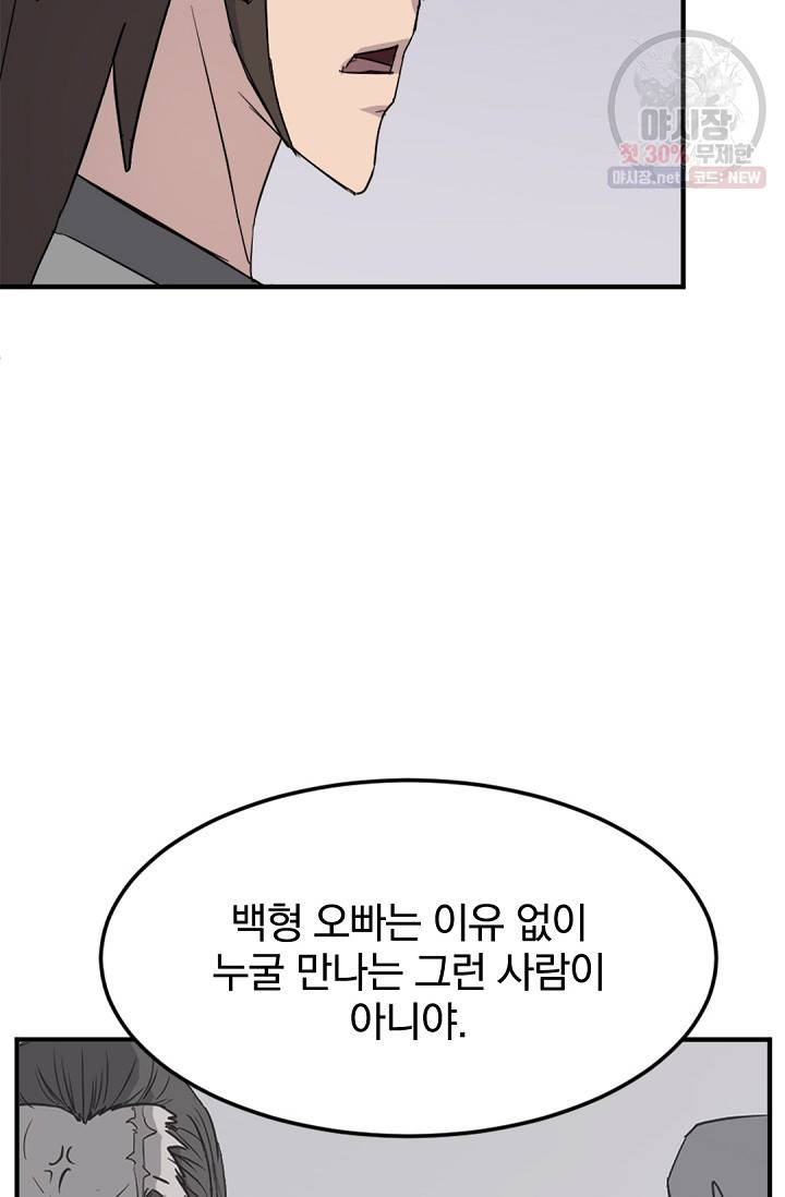 불사무적 103화 25