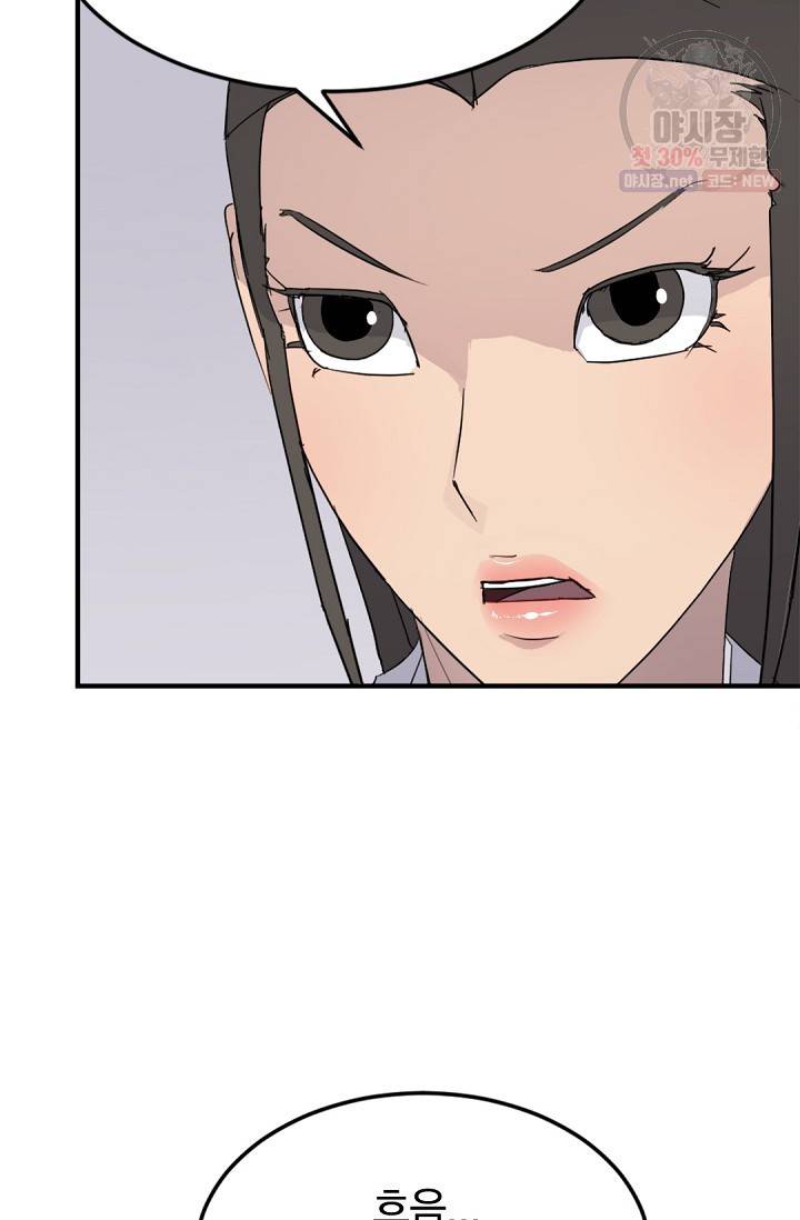 불사무적 103화 28