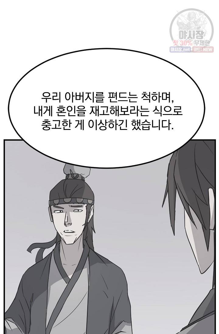 불사무적 103화 30