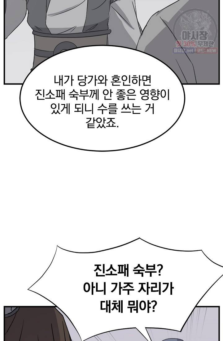 불사무적 103화 31