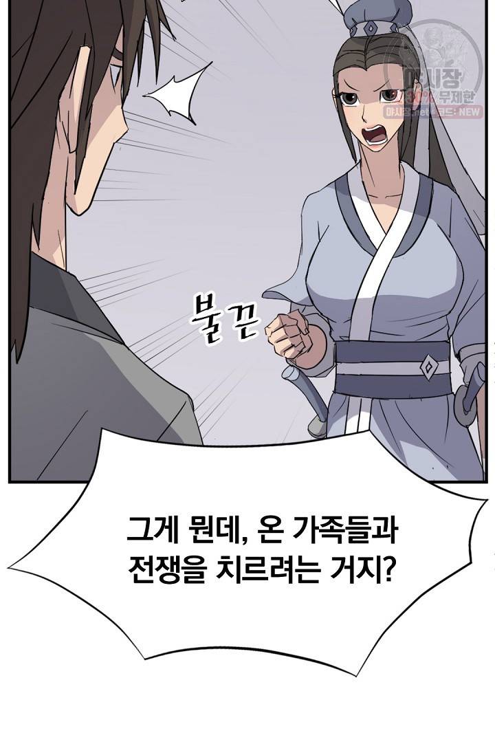 불사무적 103화 32