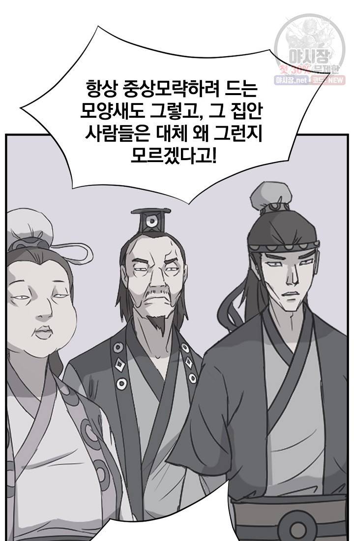 불사무적 103화 33