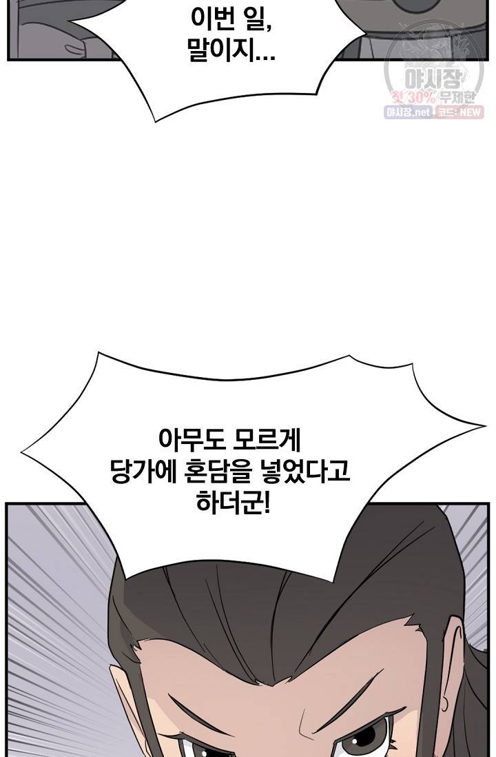 불사무적 103화 34