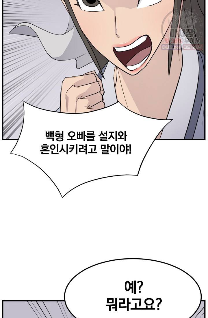 불사무적 103화 35