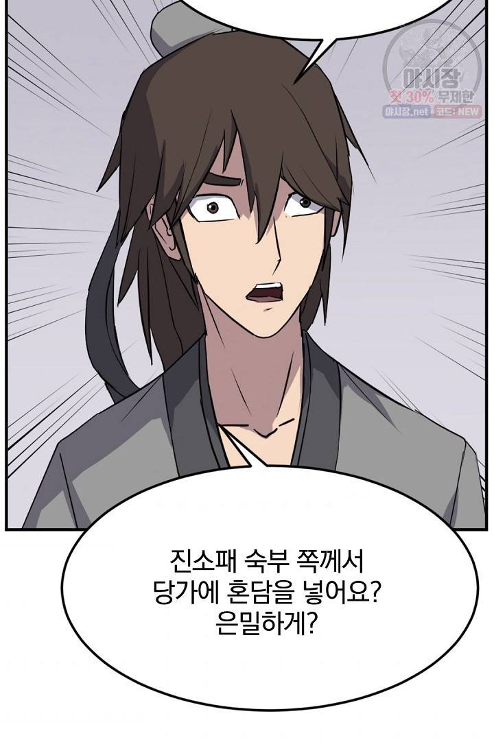 불사무적 103화 36