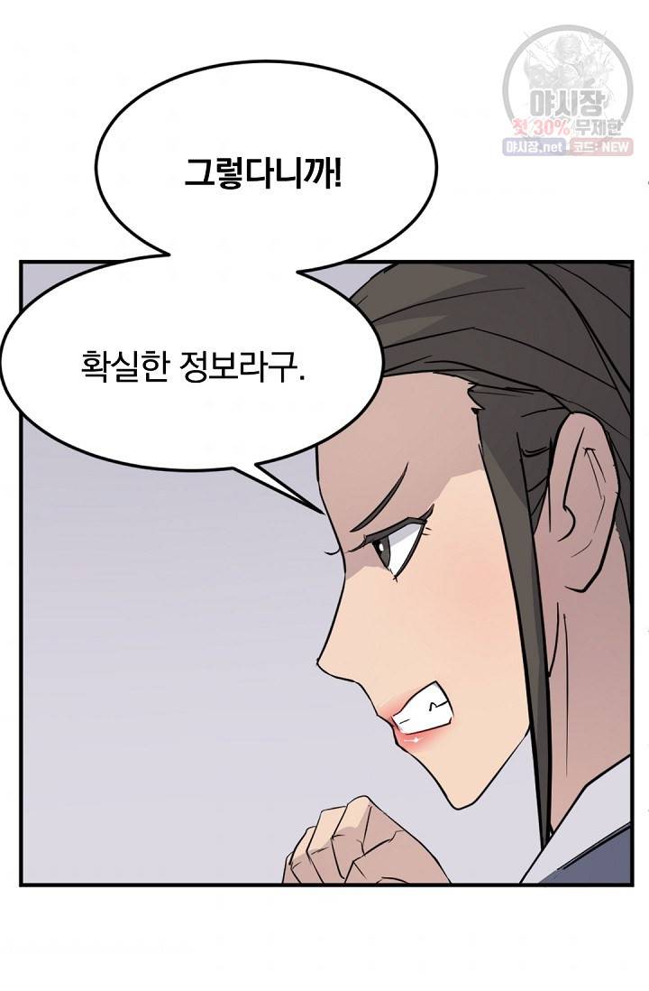불사무적 103화 37