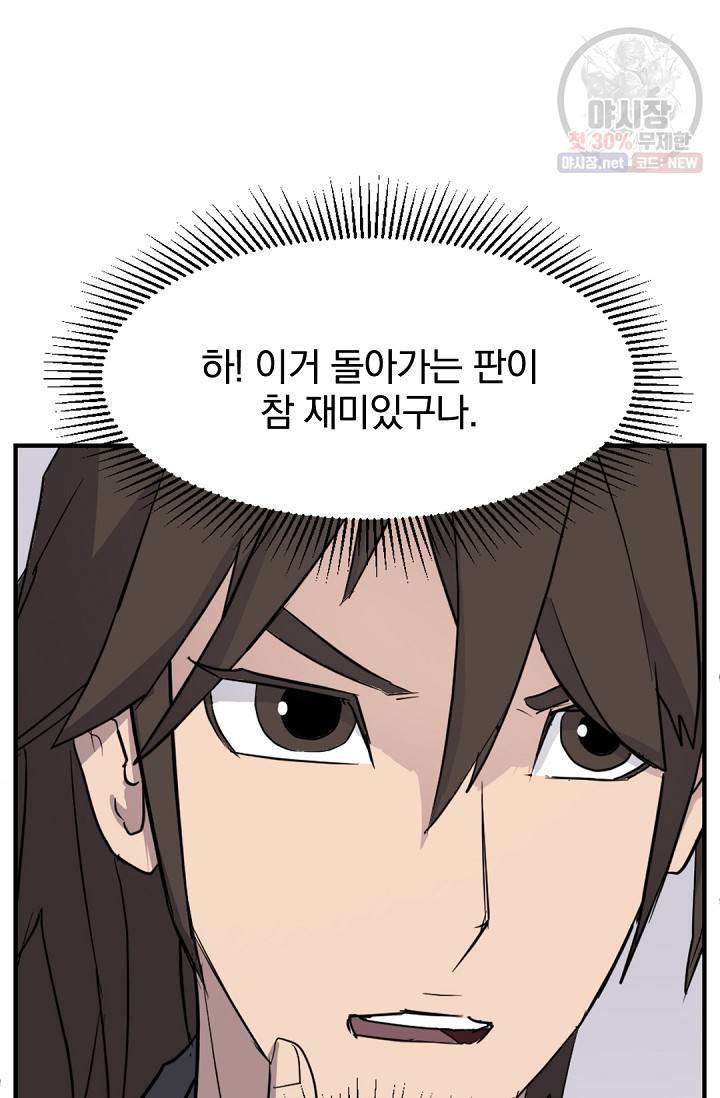 불사무적 103화 38