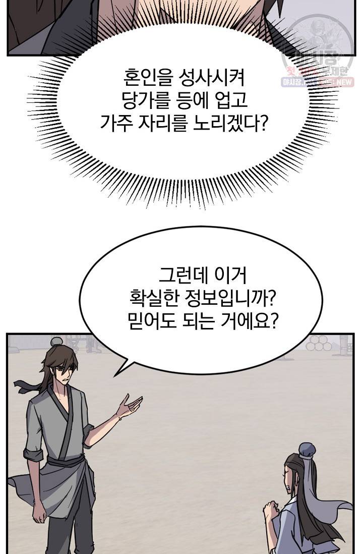 불사무적 103화 39