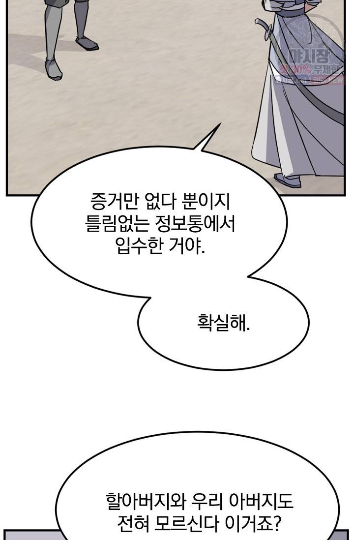 불사무적 103화 40
