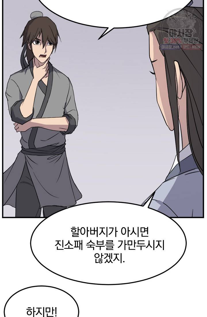 불사무적 103화 41