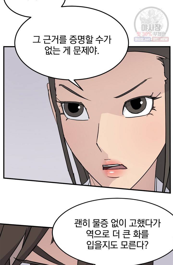 불사무적 103화 42